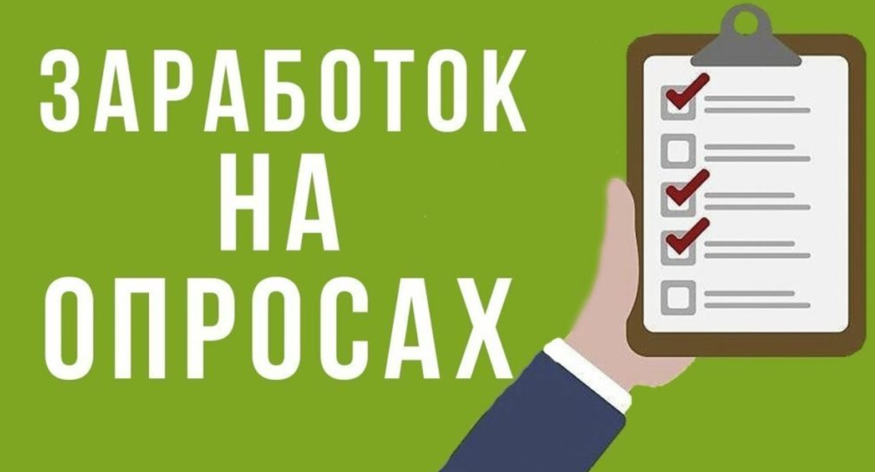 Опросы